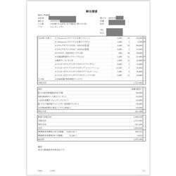 費用明細2
