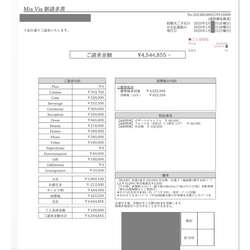 費用明細3