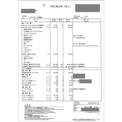 費用明細1