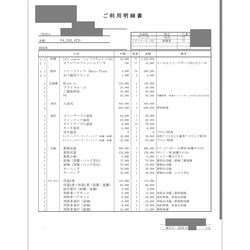 費用明細1
