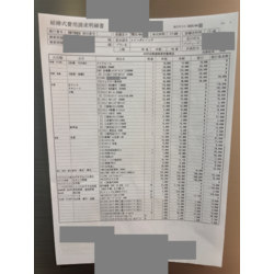 費用明細1