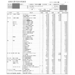 費用明細1