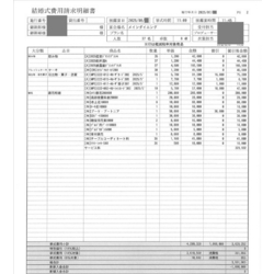 費用明細2