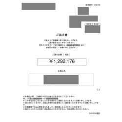 費用明細1