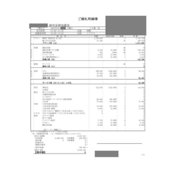 費用明細1