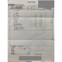 費用明細2