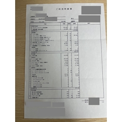 費用明細1