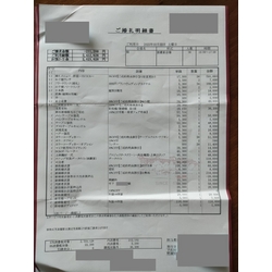 費用明細1