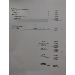 費用明細2