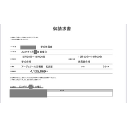 費用明細1