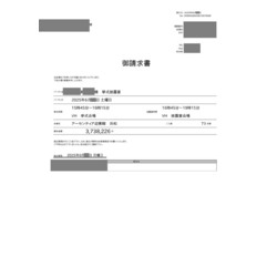 費用明細1