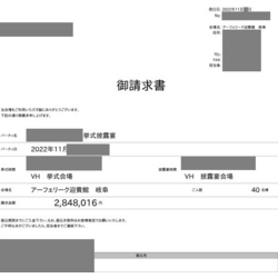 費用明細1