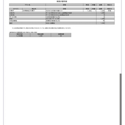 費用明細3
