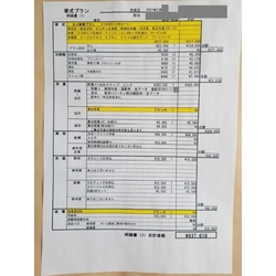 費用明細1