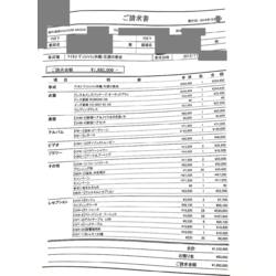 費用明細1