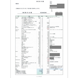 費用明細1