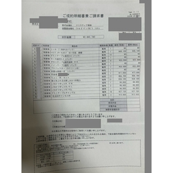 費用明細2