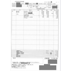 費用明細2
