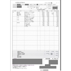 費用明細1