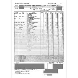 費用明細2