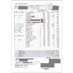 費用明細1