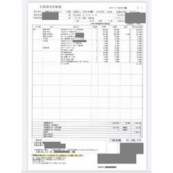 費用明細2