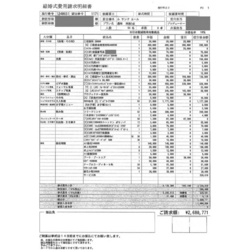 費用明細1