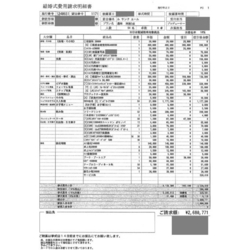 費用明細1