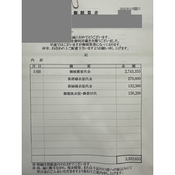 費用明細2