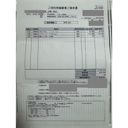 費用明細3