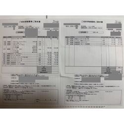 費用明細1