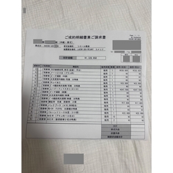 費用明細1