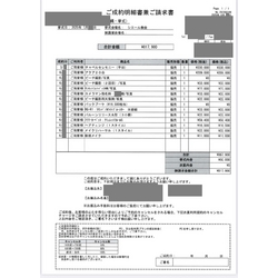 費用明細1