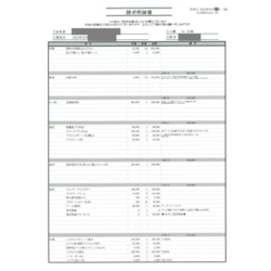 費用明細1