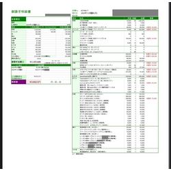 費用明細1