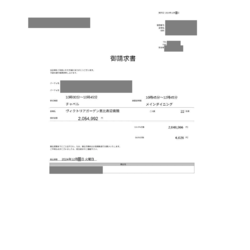 費用明細1