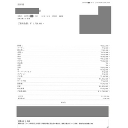 費用明細1