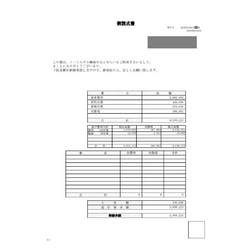 費用明細1