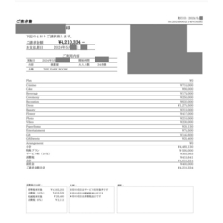 費用明細1