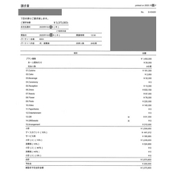 費用明細1
