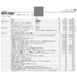 費用明細3