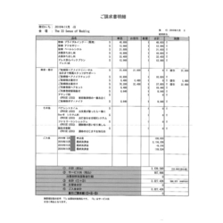 費用明細3