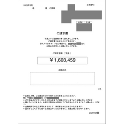 費用明細3