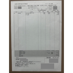 費用明細2