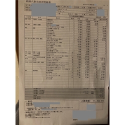 費用明細1