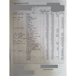 費用明細1