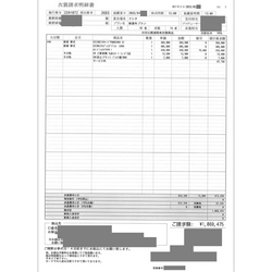 費用明細1