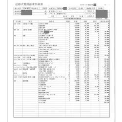 費用明細2