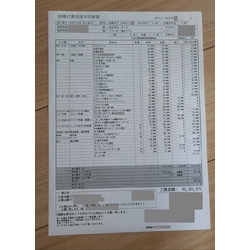 費用明細1