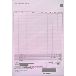 費用明細2